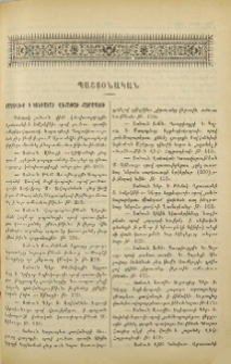 Քաղուածք ի կոնդակաց Վեհափառ Հայրապետի