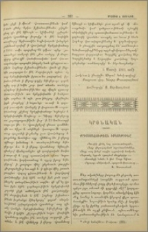 Քրիստոնէութեան իսկությունը