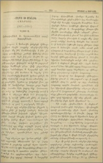 Հաղբատ եւ Սանահին վանքերը (967-1300)