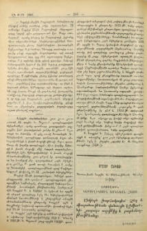 Ս. Հայրապետի հեռագիրը Թ. Կայսեր և պատասխանը
