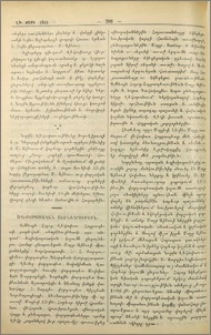 Եպիսկոպոսական ձեռնադրութիւն