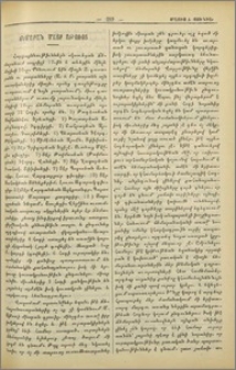 Ճեմարան Մայր Աթոռոյ
