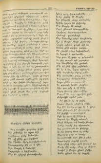 Սանահին վանոց ճնճղուկ