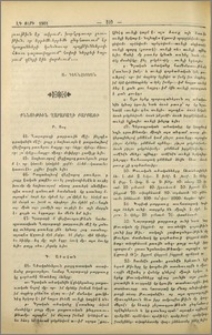 Քննութիւն Ղարաբաղի բարբառի
