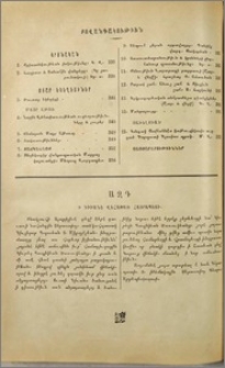 Ազդ ի դիւանէ Վեհափառ Հայրապետի