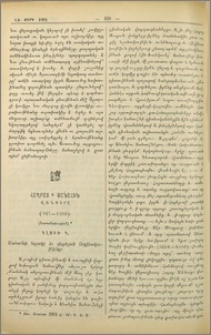 Հաղբատ եւՍանահին վանքերը (967-1300)