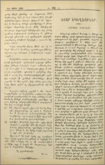 Ռուսաց եկեղեցի։- Կաթոլիկ եկեղեցի