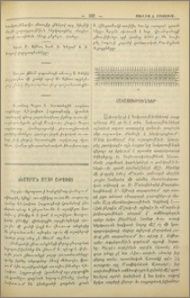 ﻿Հակասութիւններ