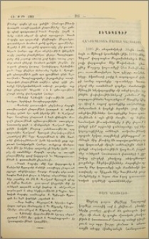 Տեղեկագիր վանքապատկան Մարցայ կալուածքի