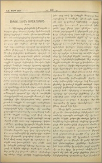 Սեպուհ լերան սրբաւայրերը