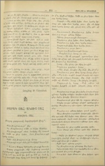 Բարակ շահ, Անուշ շահ եւ Տիւլիւն շահ