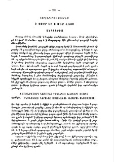 Տեղագրութիւնք ի Փոքր և ի Մեծ Հայս