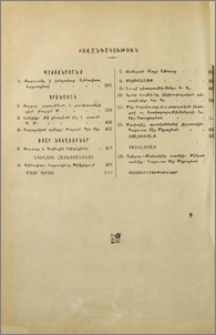 Բովանդակութիւն սեպտեմբեր-հոկտեմբեր 1901 թ.