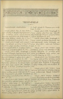 Քաղուածք ի կոնդակաց Վեհափառ Հայրապետի