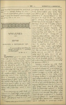 Յորդոր չարութեան և բամբասանքի դէմ