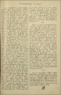 Ստացուած գրքեր