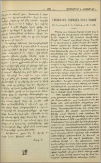 Լսեցէք, թէ բնագէտն ինչ է ասում