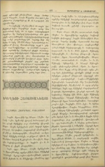 Վեհափառ Հայրապետը Թիֆլիզում