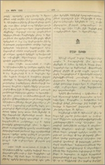 Մայր Աթոռ