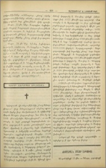 Պետրոս Վարդապետ Այվազեան