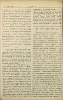 Լուրջ դիտողութիւններ