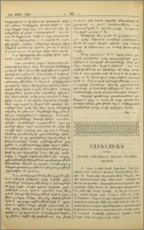 Գրիգոր- Մանաճիհր Ռաժիկ, Միհրան տոհմից
