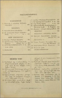 Բովանդակութիւն նոյեմբեր-դեկտեմբեր 1901 թ.