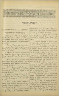 Քաղուածք ի կոնդակաց Վեհափառ Հայրապետի