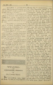 Քրիստոնէութեան իսկությունը