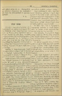 Մայր Աթոռ