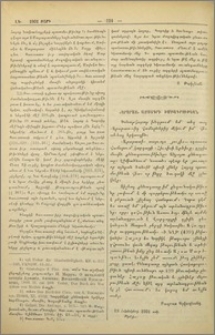 «Արարատ» ամսագրի խմբագրութեան