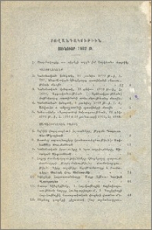 Բովանդակութիւն յունուար 1902 թ.