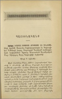 Կանոնական կոնդակ։- 30 յունիսի 1899 թ.-ի, Հ.797։ Խնամէական հինգերորդ աստիճանի չհասութեան մասին