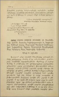 Կանոնական կոնդակ։ 18 դեկտ. 1899 թ.-ի, Հ. 1490։- Ազգականութեան (=Արենակցութեան) յոթերորդ աստիճանի ամուսնութեանց մասին