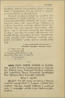 Կանոնական կոնդակ։- 4 յունիս, 1902 թ.-ի, Հ. 4։- Անվավեր և անթոյլատրելի պսակների մասին