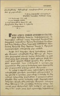 Կոնդակներ «Արարատ»ի խմբագրութեան։- 22 դեկտ. 1901 թ.-ի, Հ. 1988 և յունուարի 1902, Հ. 1999