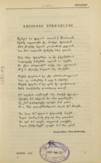 Աստուծոյ ապառնալիքը