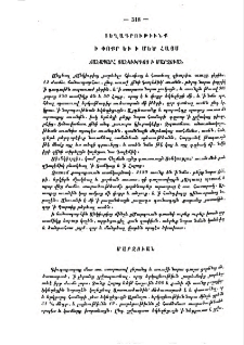 Տեղագրութիւնք ի Փոքր և ի Մեծ Հայս