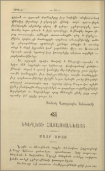 Մայր Աթոռ