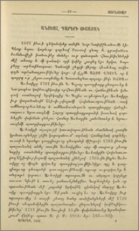 Անցեալ դարերի յիշատակ