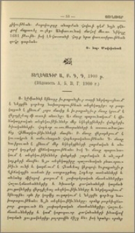 Տեղեկագիր Ա., Բ., Գ., Դ. 1900 թ.
