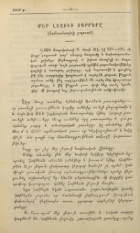 Մեր լեզուի տարրերը