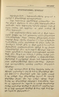 Երկրագործական զրոյցներ