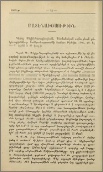 ԳԷորգ Մելիք-Կարագեօզեան. Գերմանական օգնութեան ընկերութիւնները Տաճկա-Հայաստանի համար։ Թիֆլիս, 1901