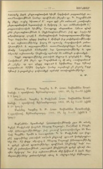 Մեսրոպ Մաշտոց. կազմեց Ե. Թ.։- Բեօրնսոն. կազմ. Ե. Թոփչեան։- Մահմեդ. կազմեց Ե. Թ.