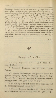Ստացուած գրքեր