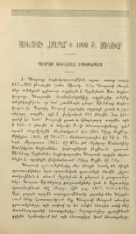 Պետրոս Սիւնեաց եպիսկոպոս