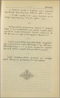 Ազդ «Արարատ»ի Խմբագրութիւնից