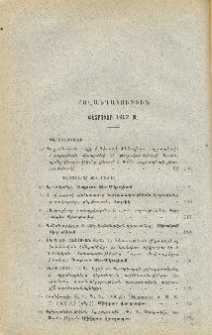 Բովանդակութիւն փետրուար 1902 թ.