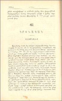 Ատոմեանք